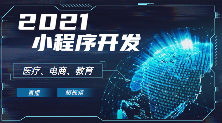 怎样开发小程序？？