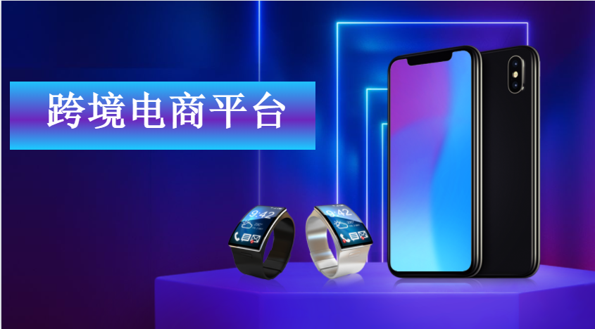 后疫情时代，新手怎样入局跨境电商？