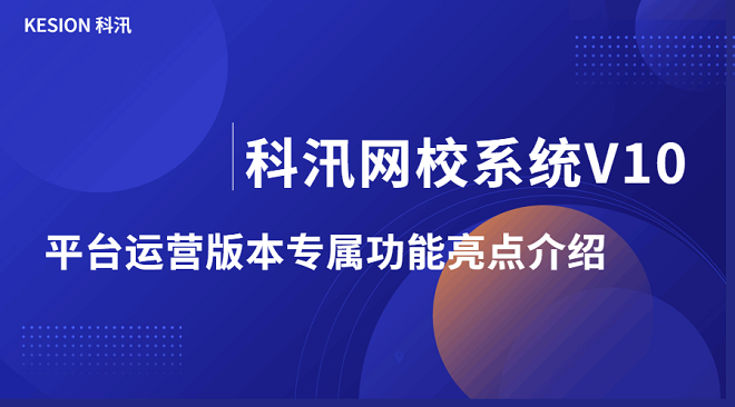 线上培训直播系统需要注重哪些问题？线上直播系统怎样举行？