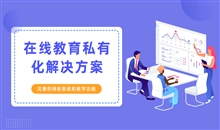 怎样最先搭建企业直播培训平台？？？SaaS软件有什么优势？？？