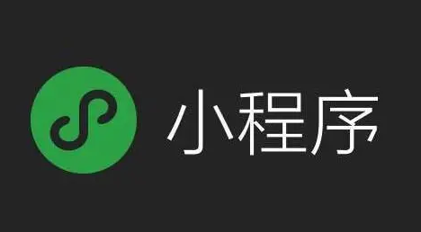 小程序开发公司怎样选择？？小程序开发需要准备哪些功效？？