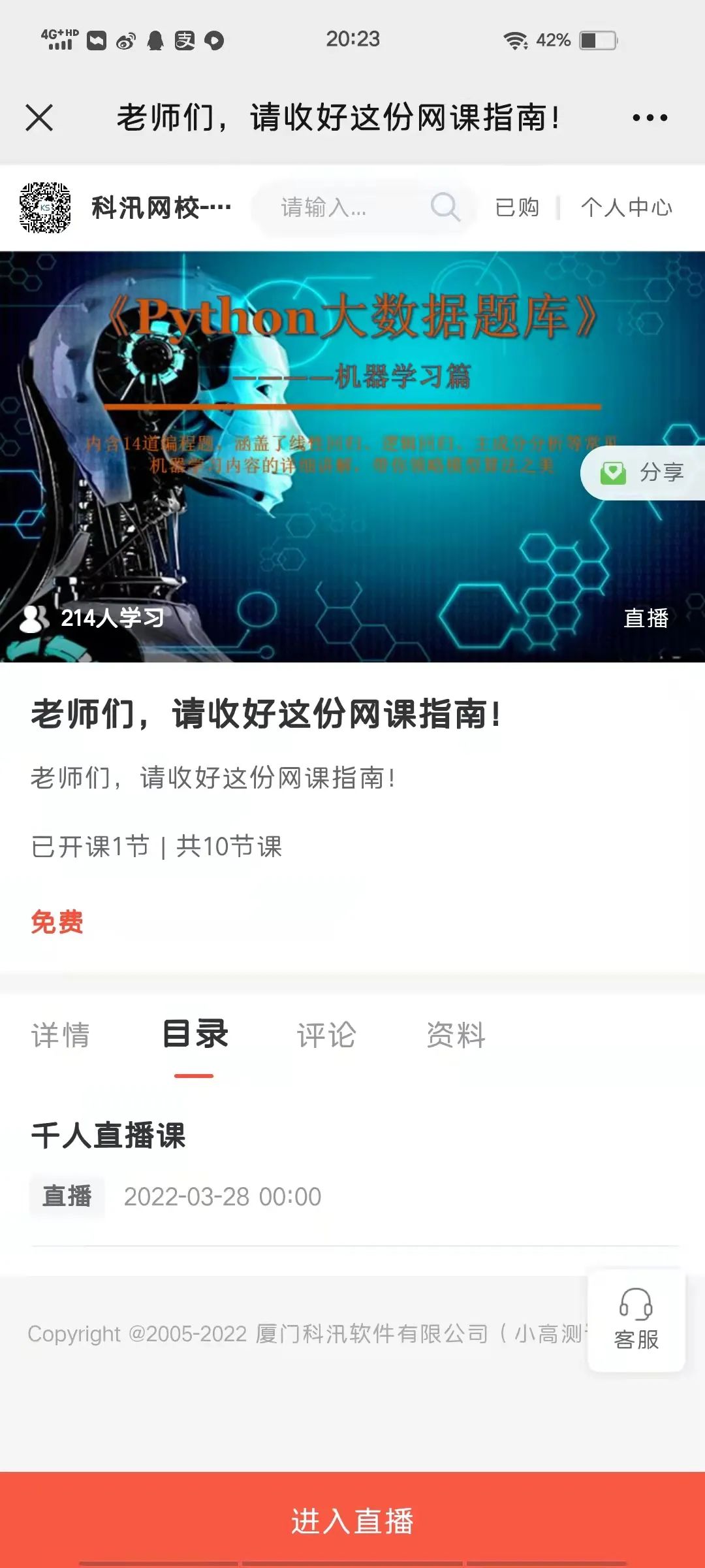 同心抗疫 | 先生们，请收好这份网课指南！！！ 第 9 张