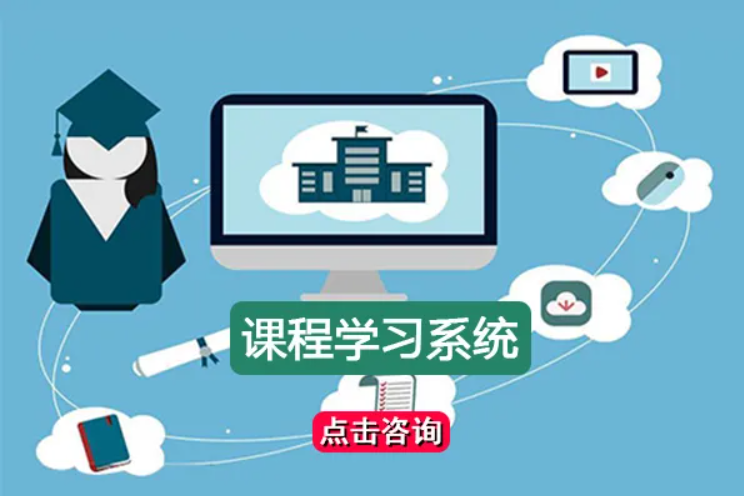 职业教育培训系统怎样搭建？职业教育培训系统有什么作用？