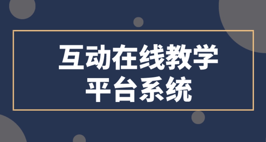 什么是直播培训平台？？职业直播培训平台有什么优势？？