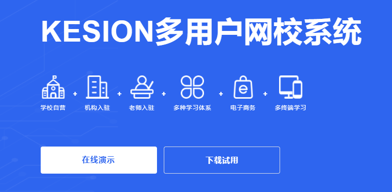 网校系统搭建怎么做？？装置网校系统需要几多钱？？
