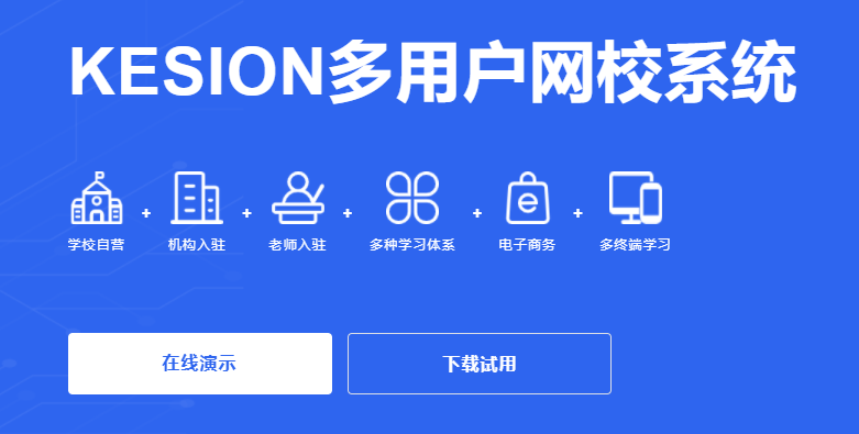 网校系统要怎样搭建？？网校系统搭建有哪些要领？？