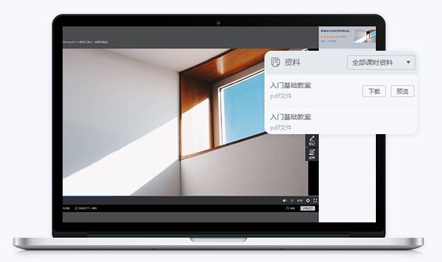 线上授课平台有哪些？线上授课平台必需具备的功效