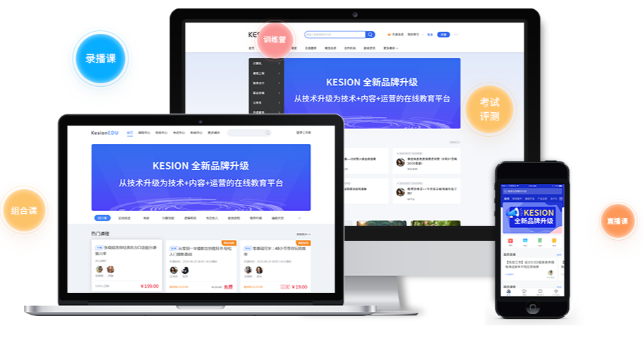 线上教学系统怎样推广？？网校系统事实怎样选择？？