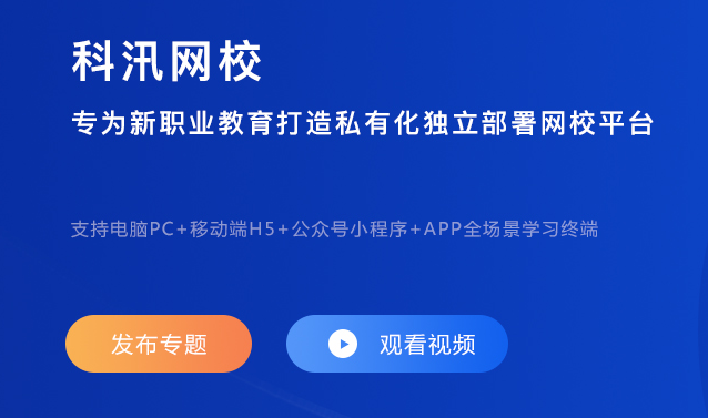在线教育系统该怎样构建？在线教育系统开发要注重哪些问题？