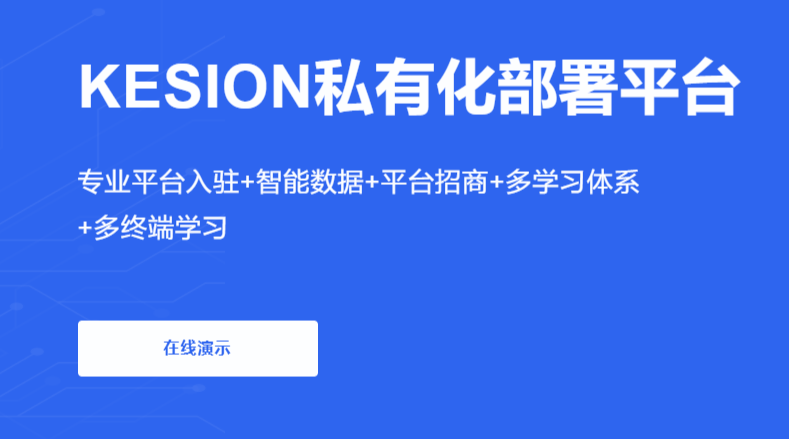 线上员工培训治理怎么举行？？？线上职业教育治理系统有哪些功效？？？