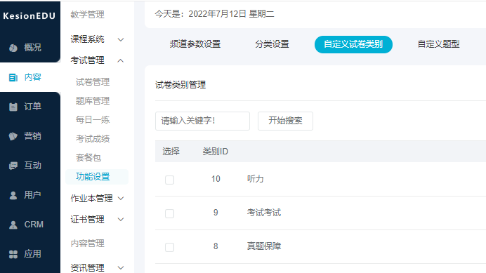 网校系统的选摘要注重哪些问题？