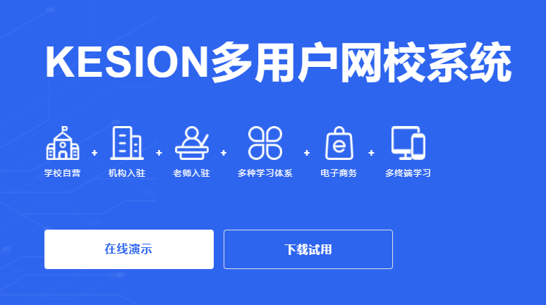 课程直播模式都有哪些？？？网校需要具备哪些功效?