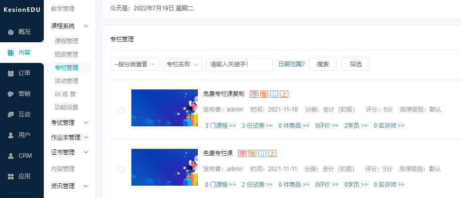 在线教学系统有哪些作用？网校搭建该怎样举行？