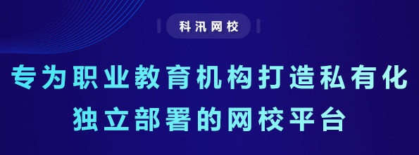 在线职业教育怎样搭建？在线培训审核系统要哪些功效？