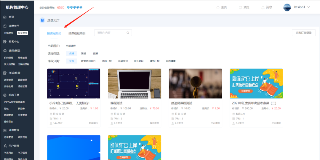 速看！！！UED官网体育网校系统V10 平台运营版本专属功效亮点介绍