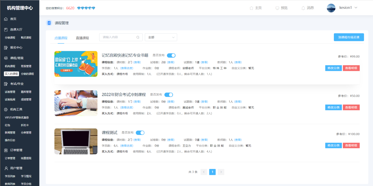 UED官网体育网校系统V10 平台运营版本专属功效亮点介绍 第 6 张