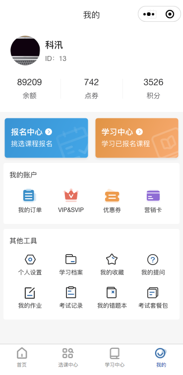 UED官网体育网校系统V10小程序及APP主要功效预告 第 8 张