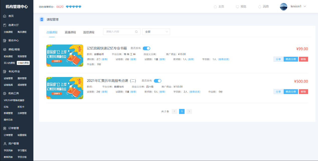 UED官网体育网校系统V10 平台运营版本专属功效亮点介绍 第 9 张