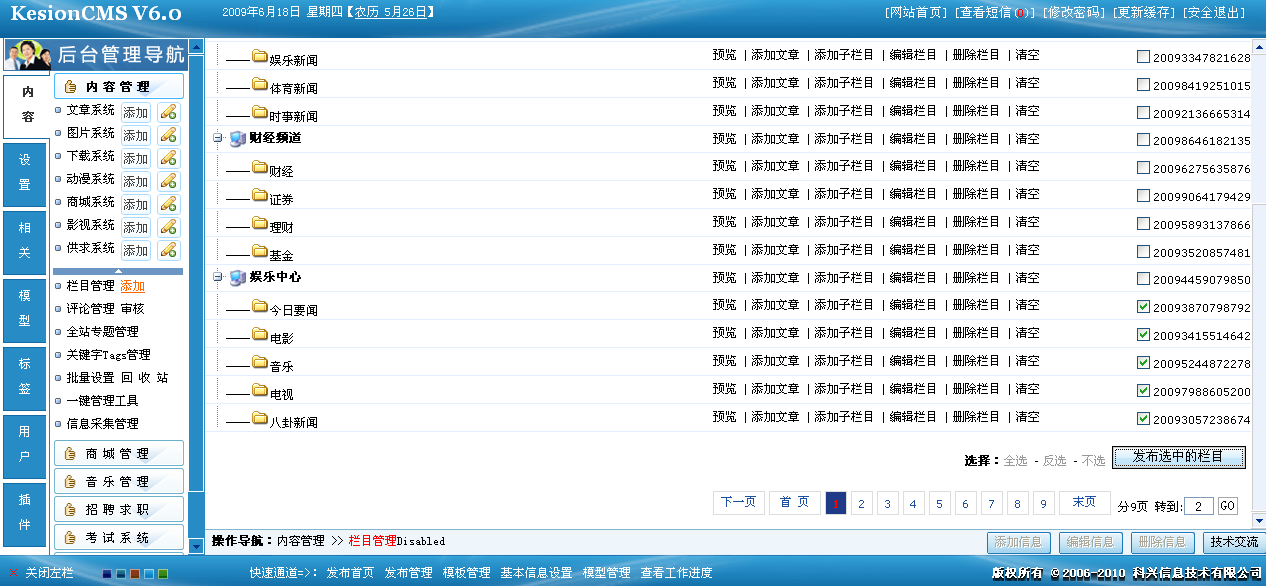 4、全站栏目治理可分页 第 2 张