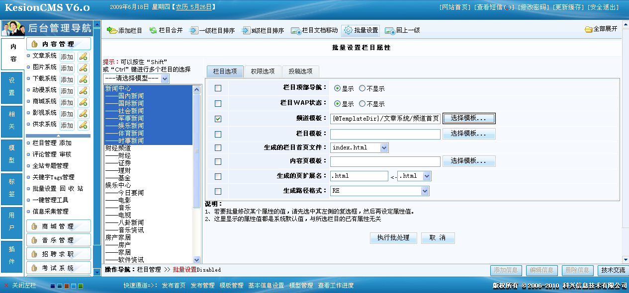 5、、栏目合并,批量设置 第 3 张