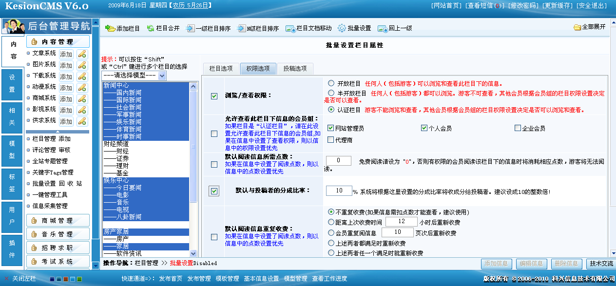 5、、栏目合并,批量设置 第 4 张