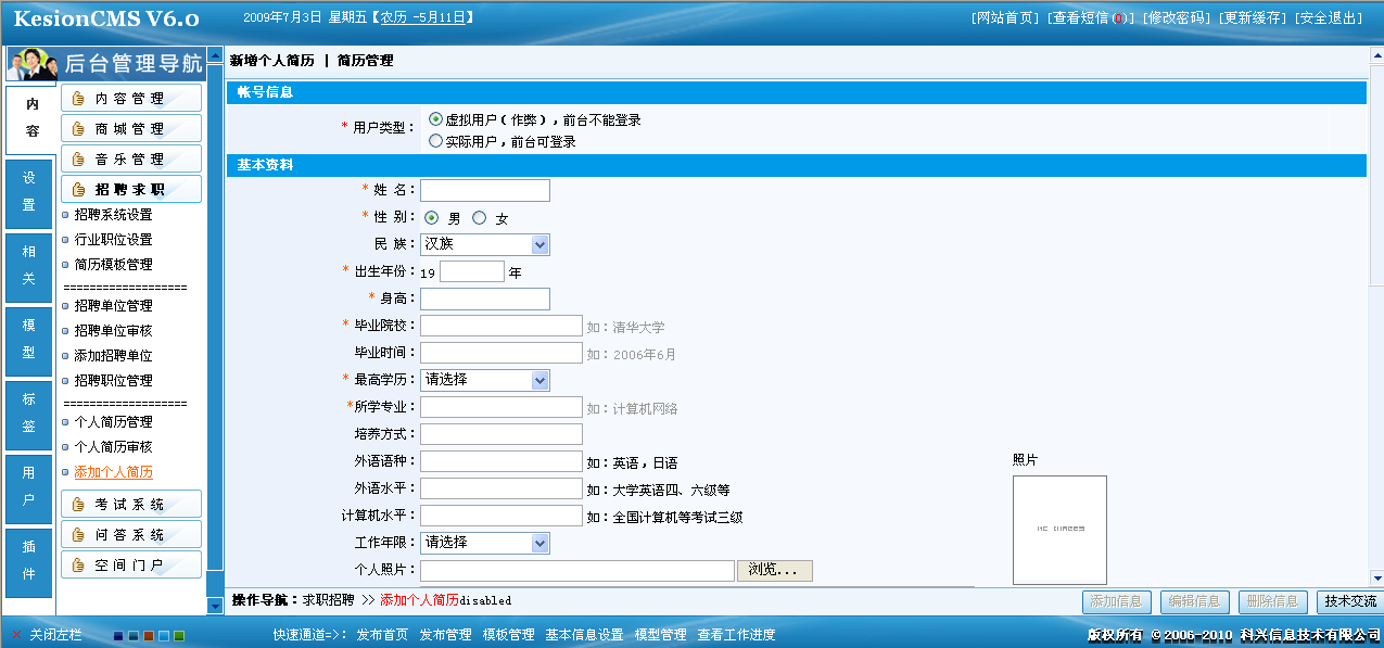 6、个人简历添加、审核和治理 第 4 张