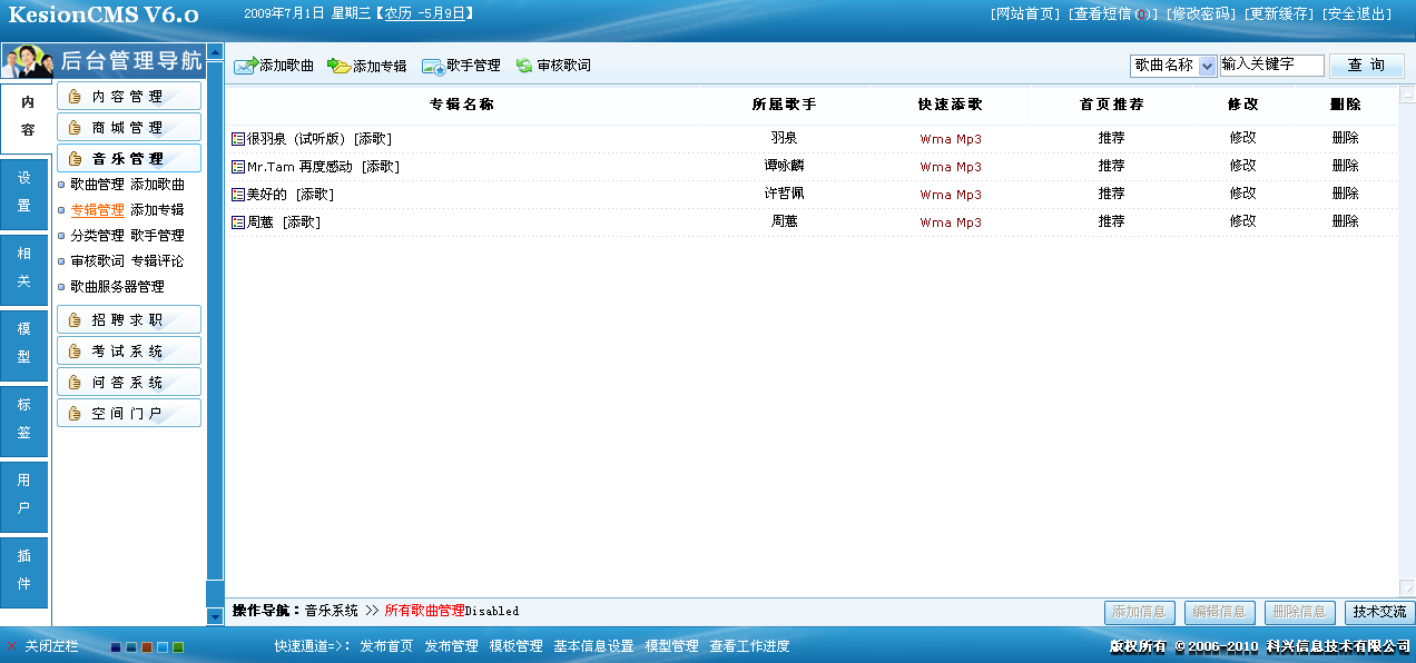 5、、音乐系统专辑治理 第 1 张